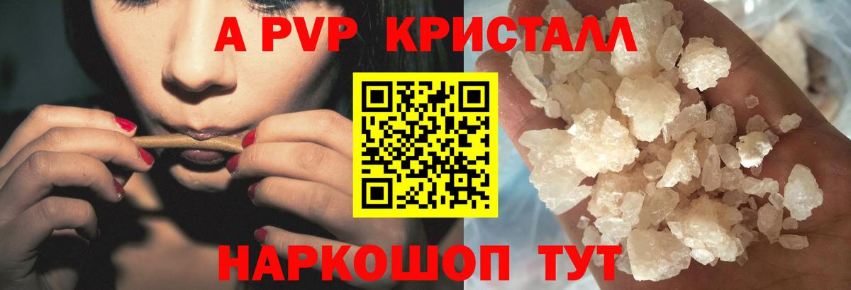 Alpha PVP Crystall Артёмовский