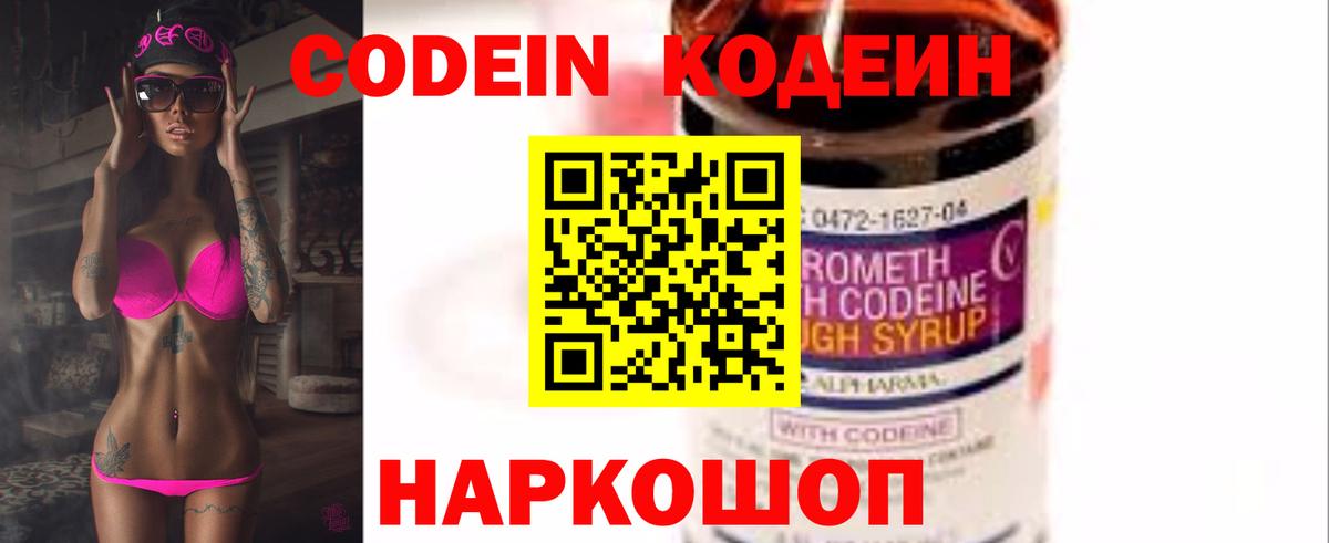 Кодеиновый сироп Lean Purple Drank Артёмовский