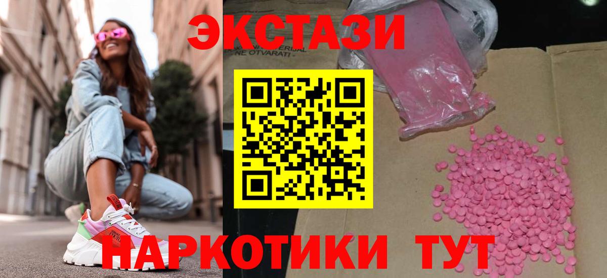Артёмовский  ЭКСТАЗИ 250 мг  Вход с VPN 