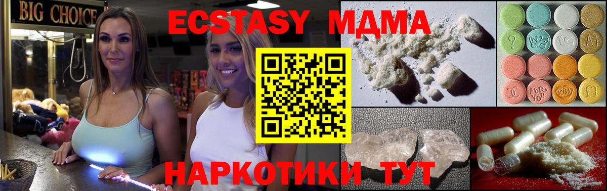 MDMA crystal  Вход с VPN  МДМА молли  Артёмовский 