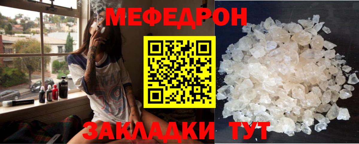Мефедрон кристаллы  МЯУ-МЯУ кристаллы  Вход с VPN  Артёмовский 